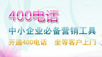400電話(huà)熱線能同時(shí)接入多少來(lái)電？