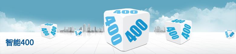 廣州400電話申請找哪家？