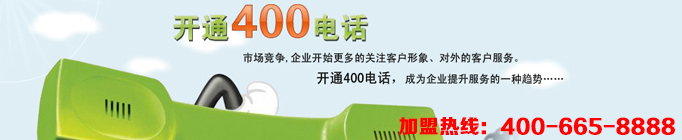400電話代理讓企業(yè)騰飛并不是一句喊口號的空話，企業(yè)想要騰飛途徑不外乎管理與宣傳，400電話在管理與宣傳上都能起到很好的作用