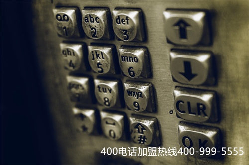 (網上辦理400電話可靠嗎)(400電話的安全性如何，用戶撥打靠譜嗎)