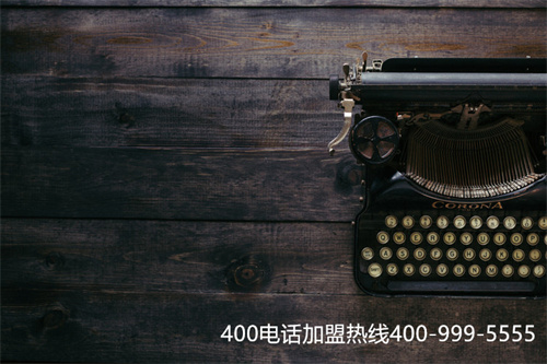(400電話代理商怎么選擇)(400電話申請辦理的過程復雜么？找代理商如何辦理？)