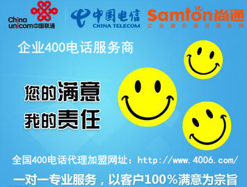 400電話怎么代理加盟，從哪些方面選擇加盟商比較好